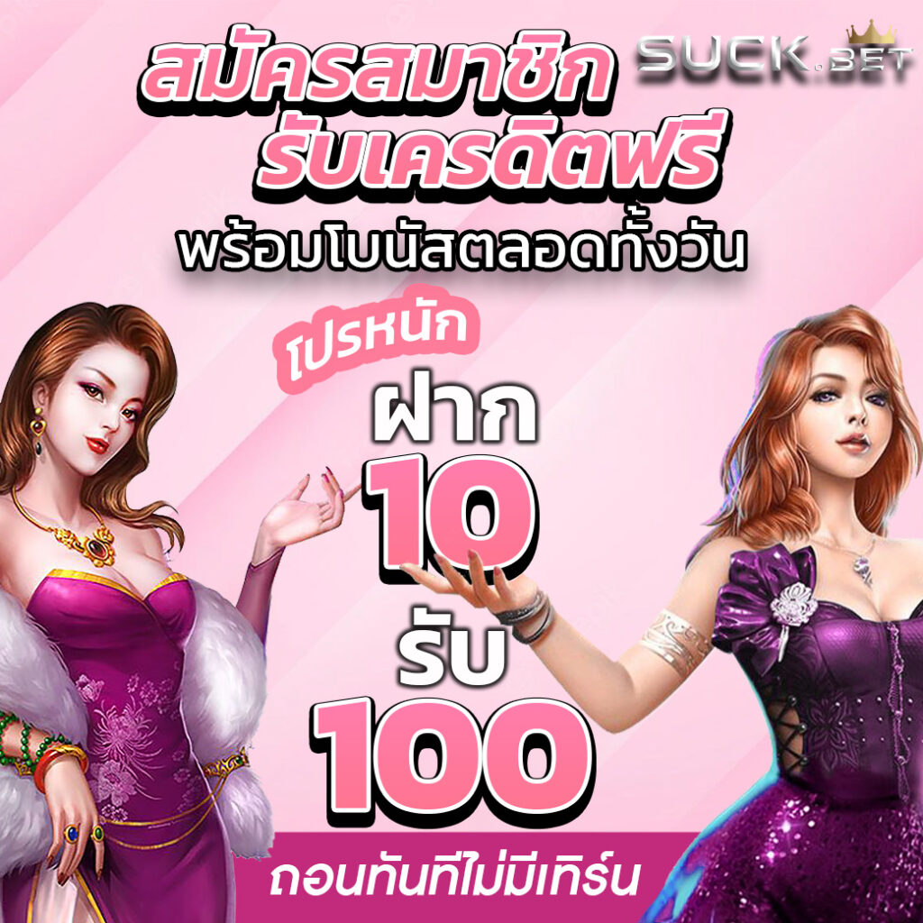 lnwlotto88 สมัครสมาชิกรับเครดิตฟรี ฝาก 10 รับ 100